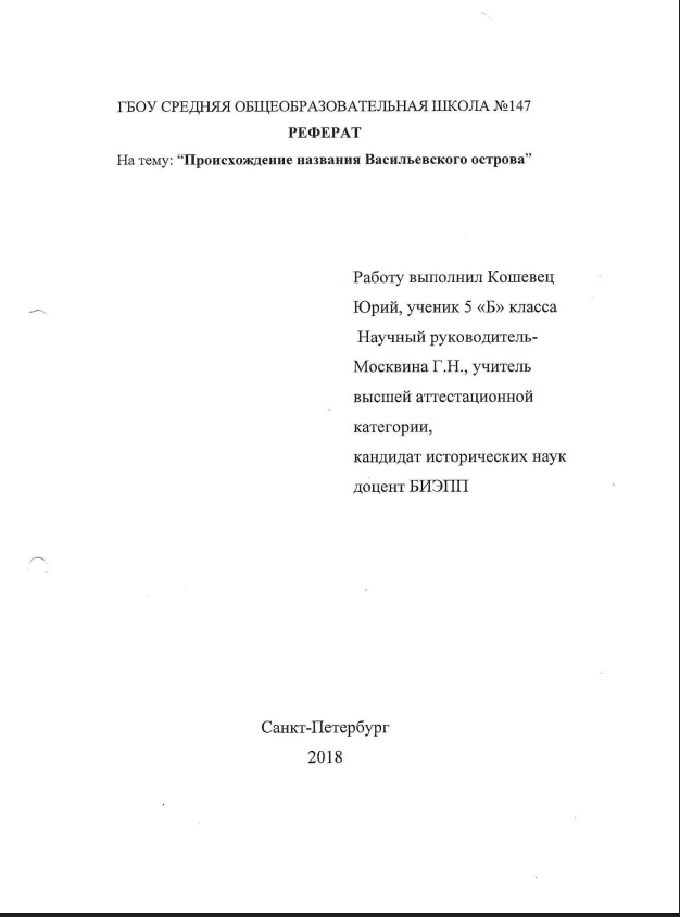 Обложка Происхождение названия Васильевского острова